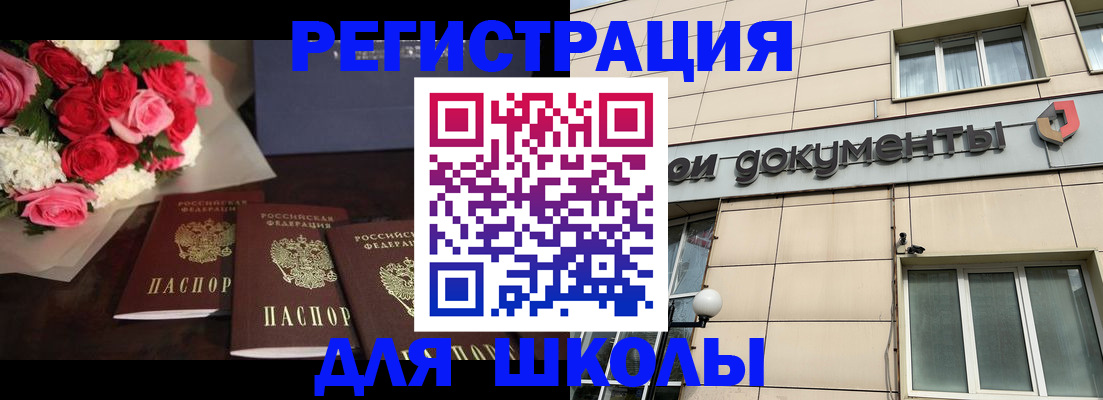 прописка ребенка в Щёлково