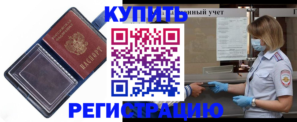 временная регистрация надежно в Щёлково