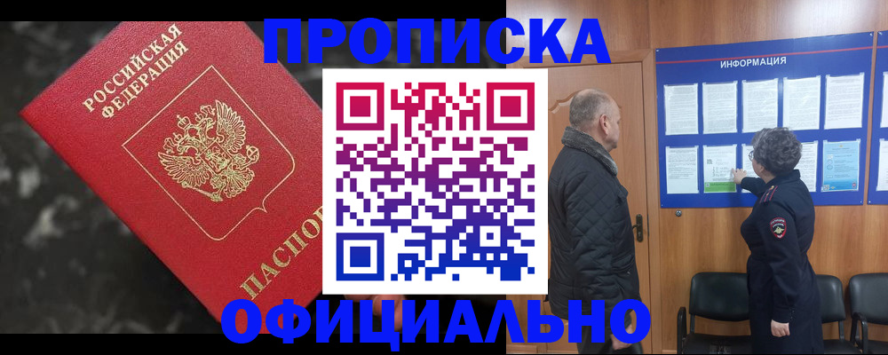 прописка паспорт в Щёлково